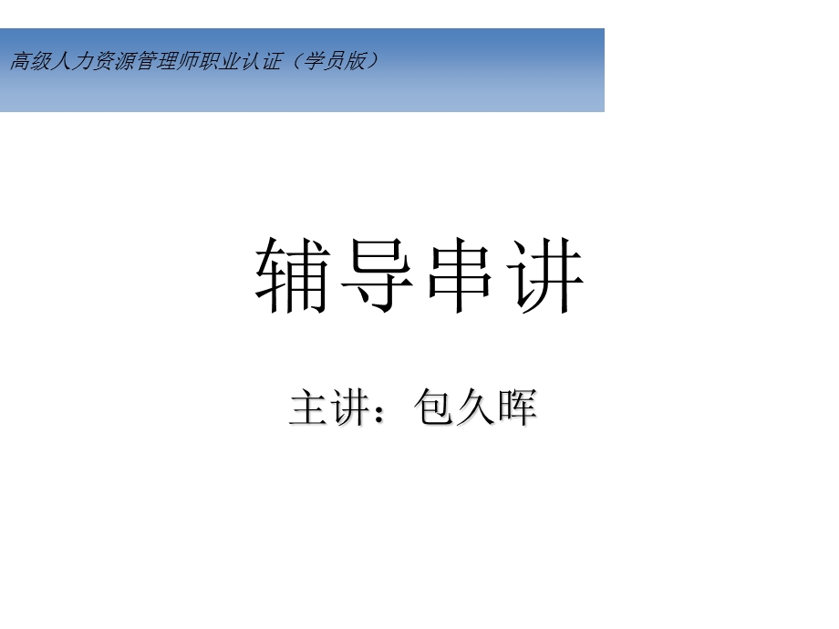 辅导串讲.ppt_第1页