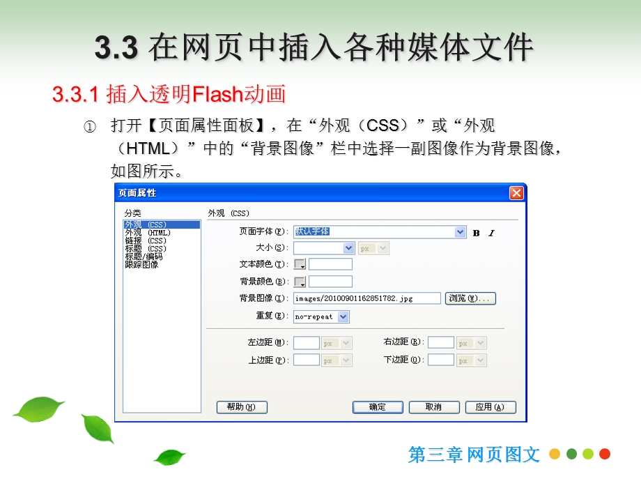 三章网页图文CSS样式ppt课件.ppt_第3页