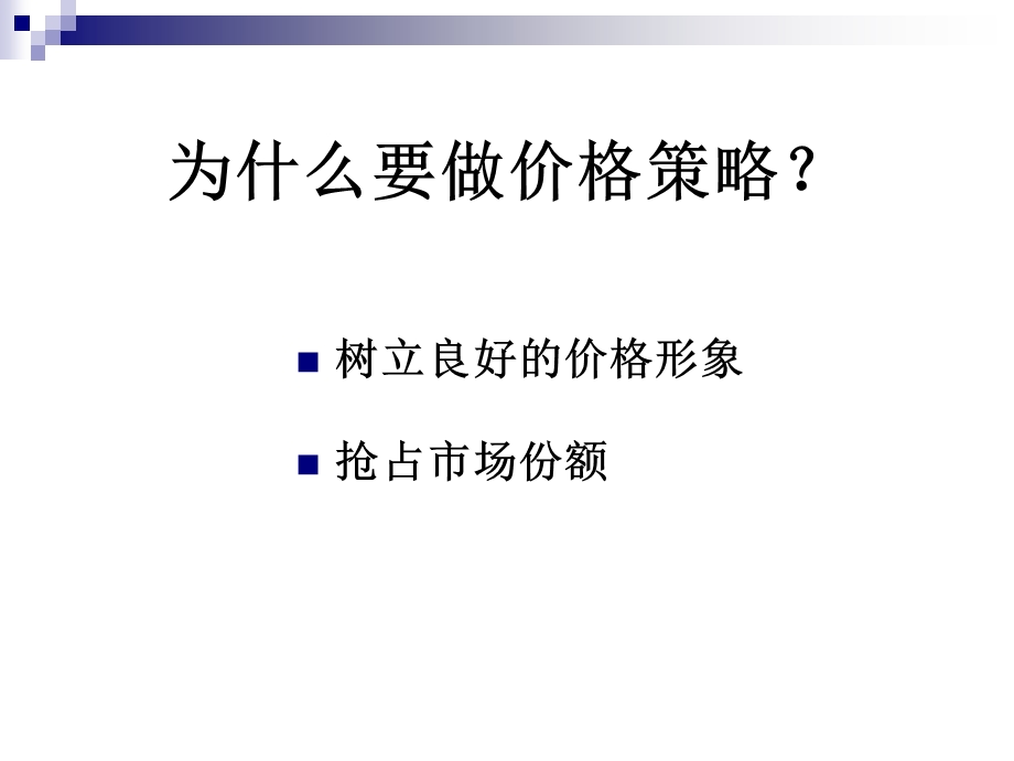 价格策略汇报.ppt_第2页