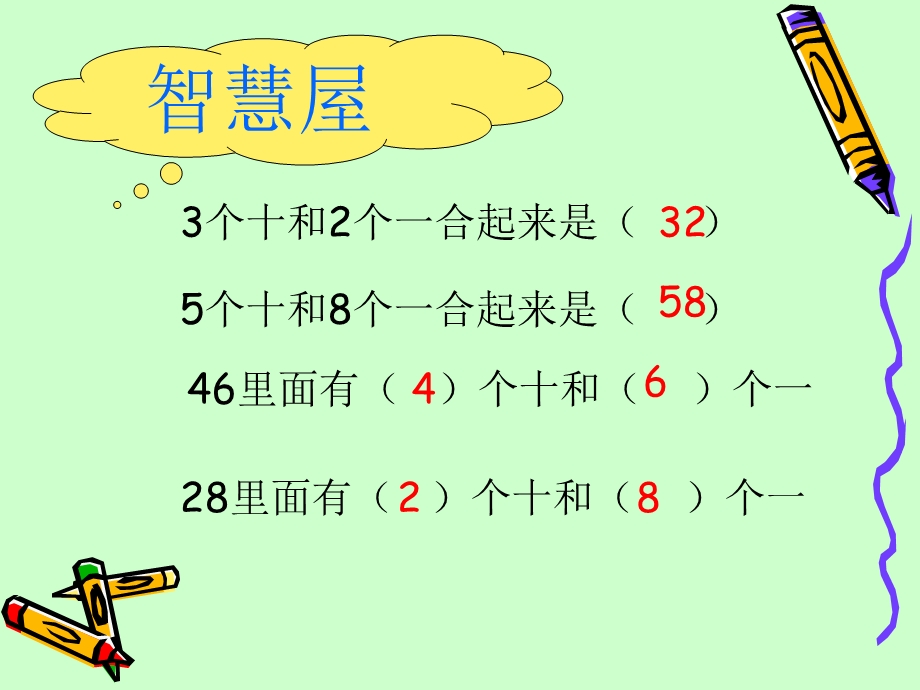 两位数加整十数课件.ppt_第2页