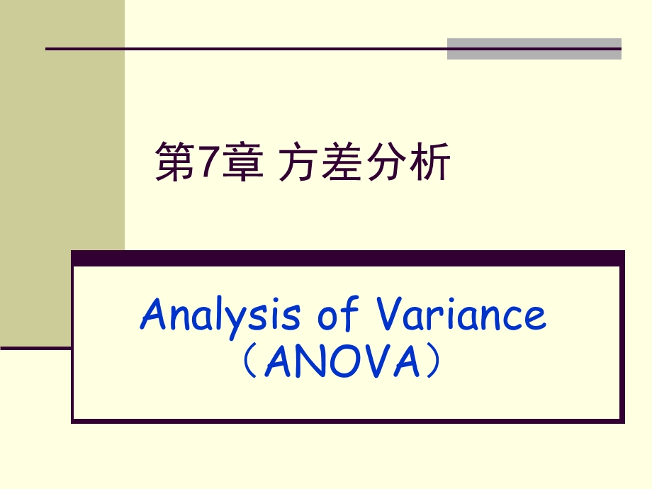 第7章方差分析ppt课件.ppt_第1页