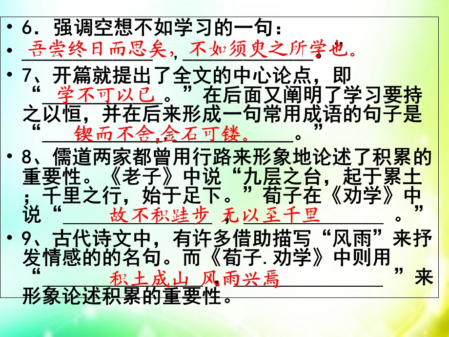 劝学师说过秦论-理解性默写.ppt_第3页