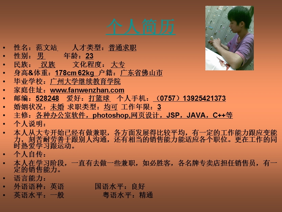 个人简历Resume.ppt_第2页