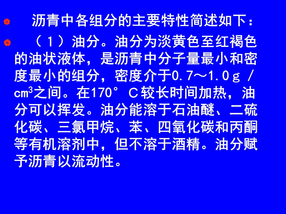 土木建筑建筑材料讲稿第7章沥青.ppt_第3页