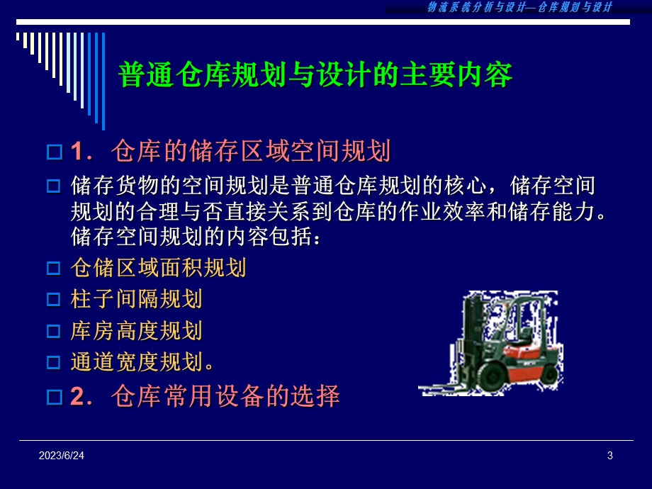 第八章仓库规划与设计.ppt_第3页