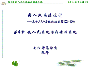 第4章嵌入式系统的存储器系统.ppt