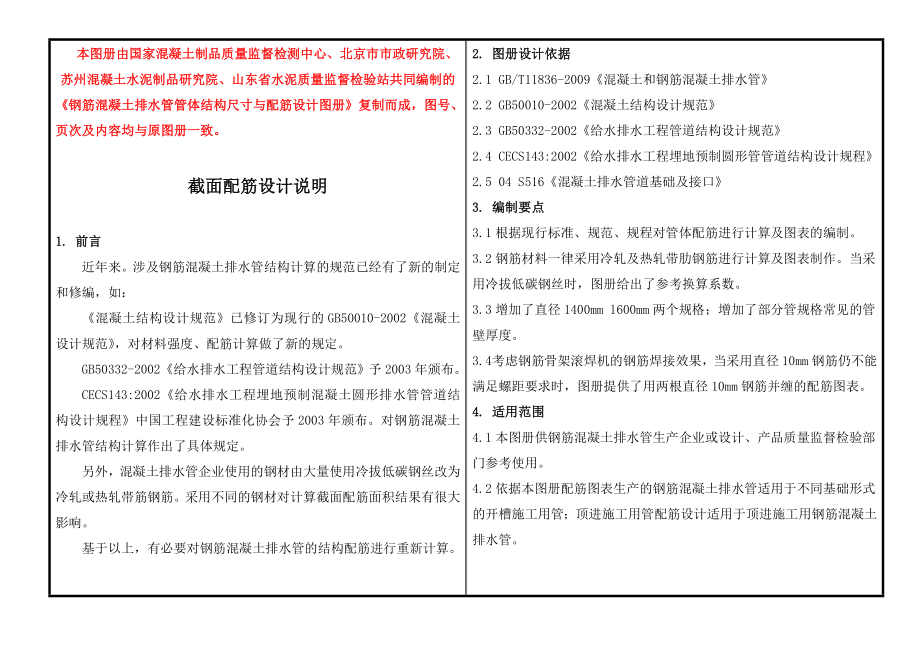 l一级管配筋设计图册.doc_第2页