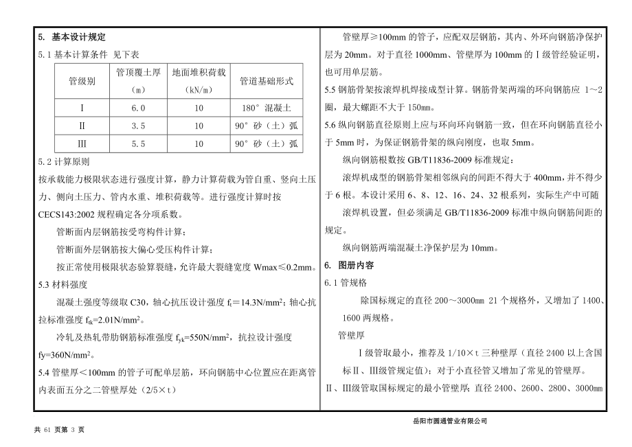 l一级管配筋设计图册.doc_第3页