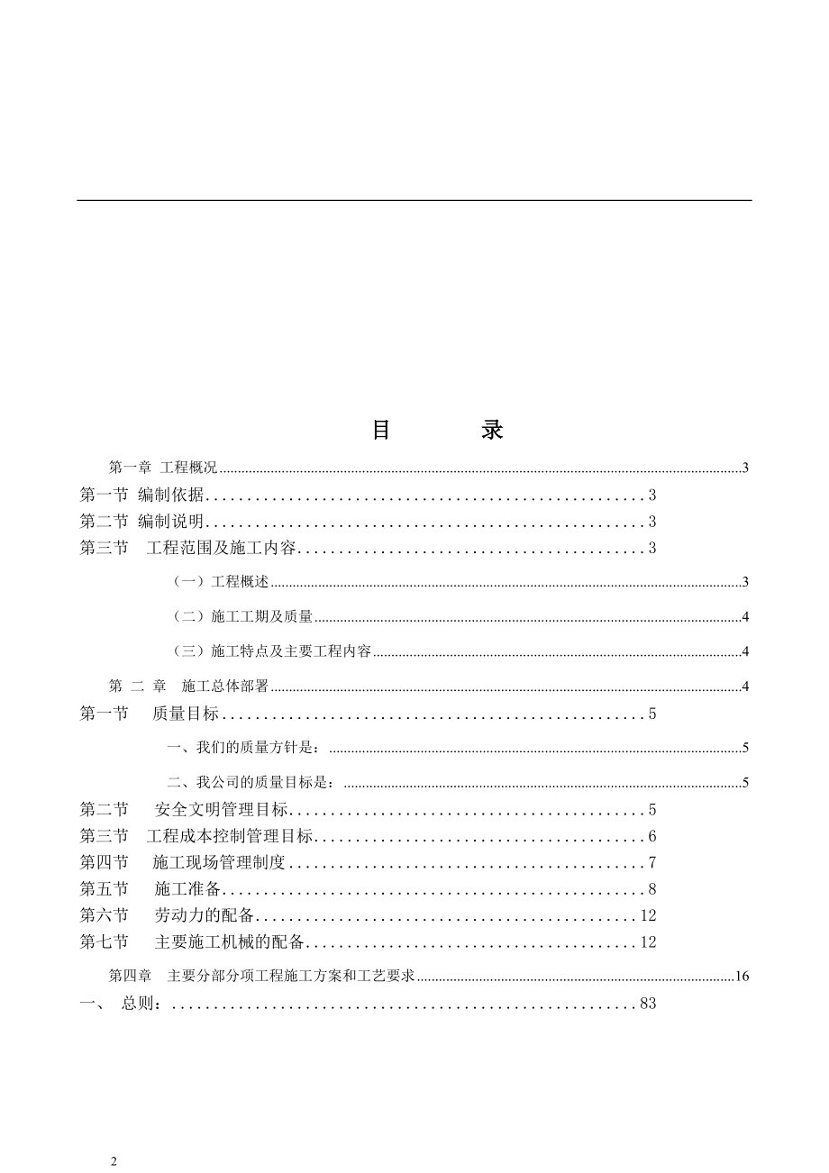 jk婴儿园施工组织设计.doc_第2页