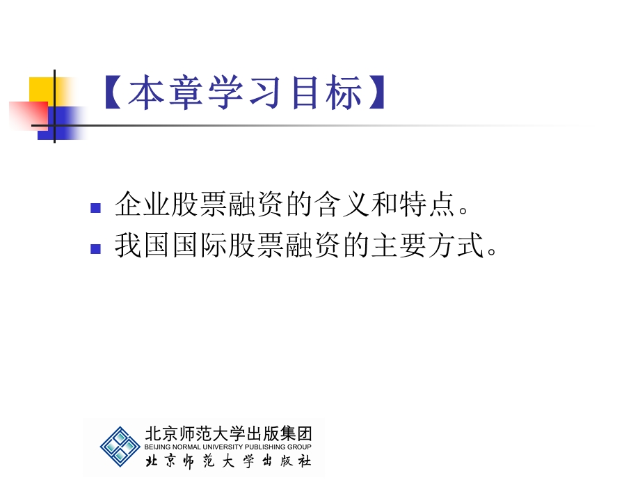 劳动经济学第6章：国际股票融资.ppt_第2页