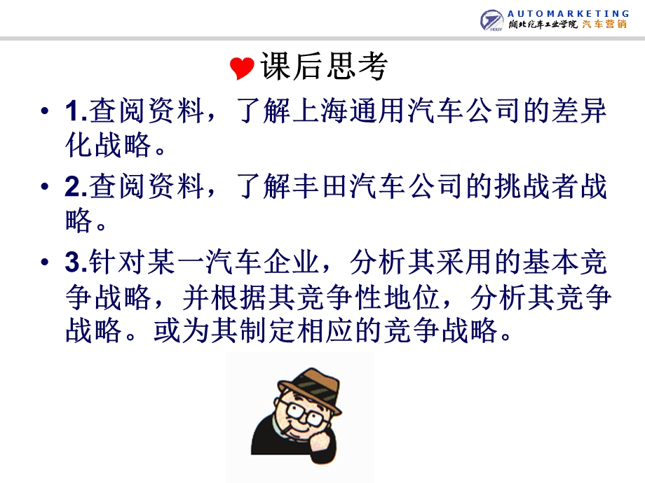 汽车消费者行为分析.ppt_第1页