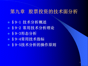 证券入门第九章.ppt