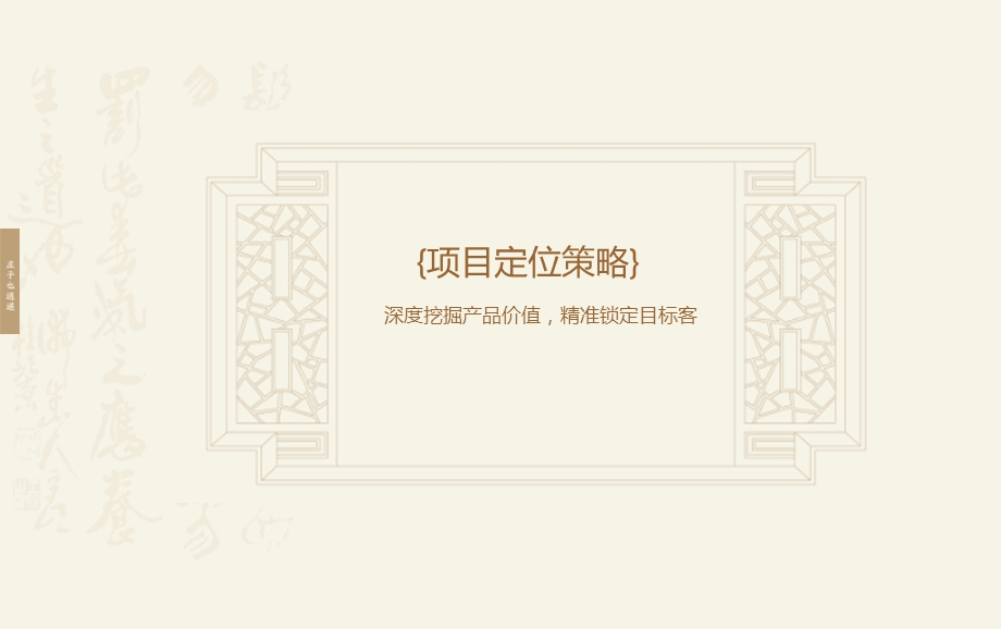 庄子别墅项目营销计划3.22.ppt_第3页