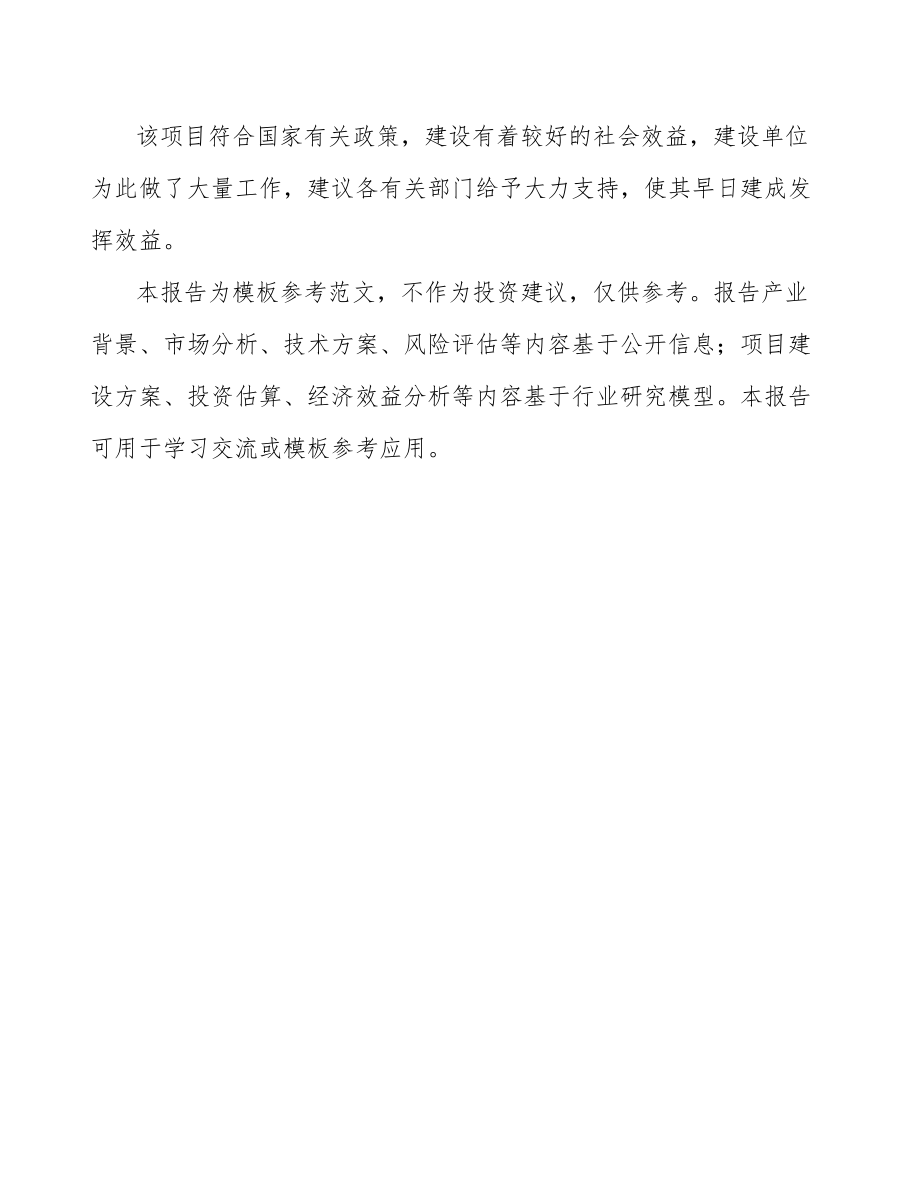 关于成立医疗设备公司可行性研究报告.docx_第3页