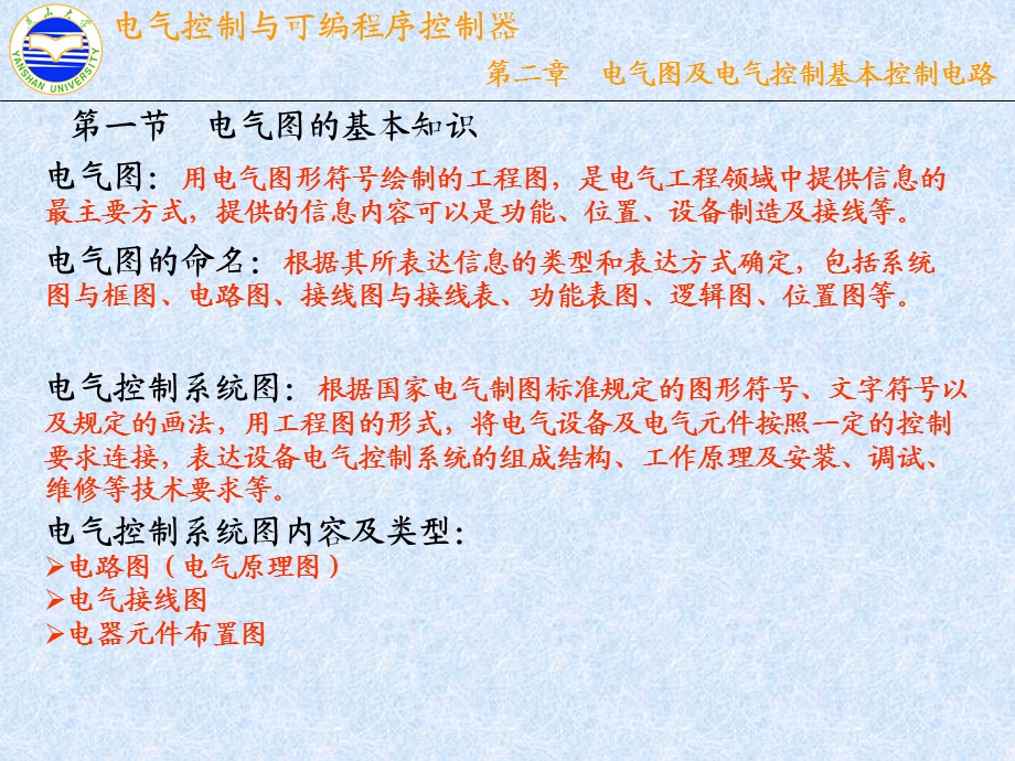 PLC控制电气图第2章.ppt_第1页