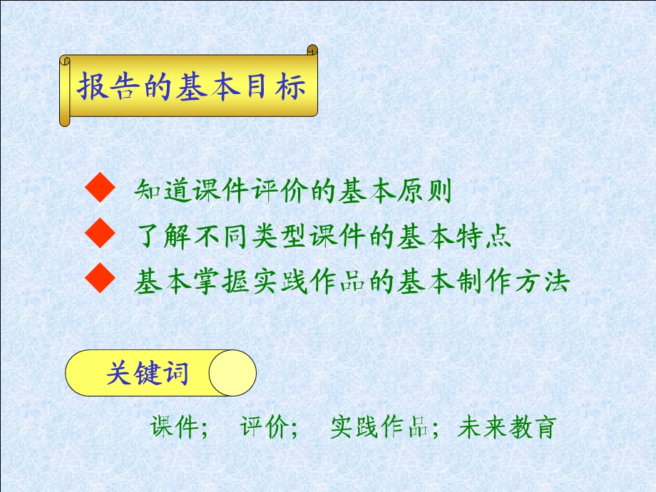 课件评价与案例评析2013(七).ppt_第2页