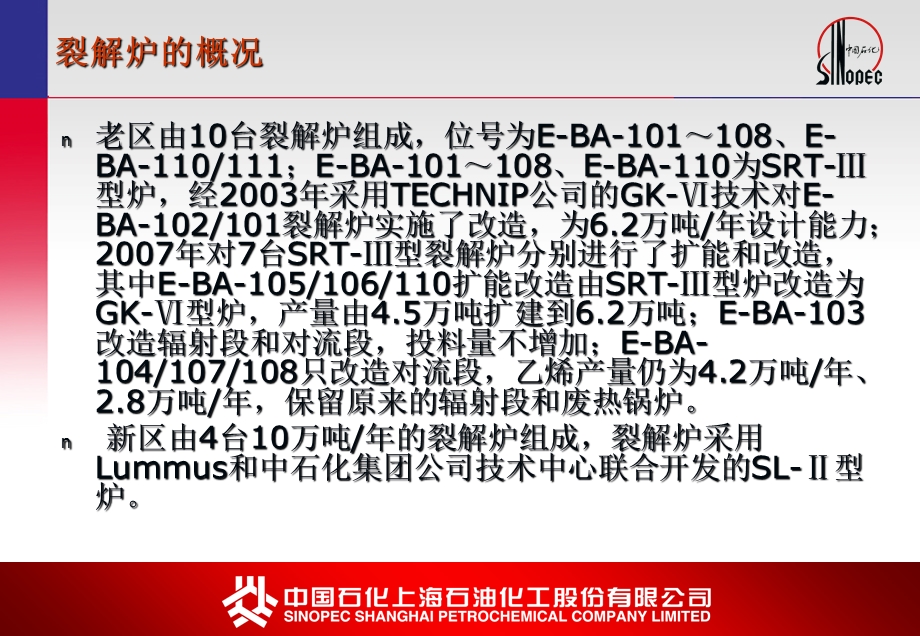 设备主任座谈会汇报材料(上海).ppt_第3页