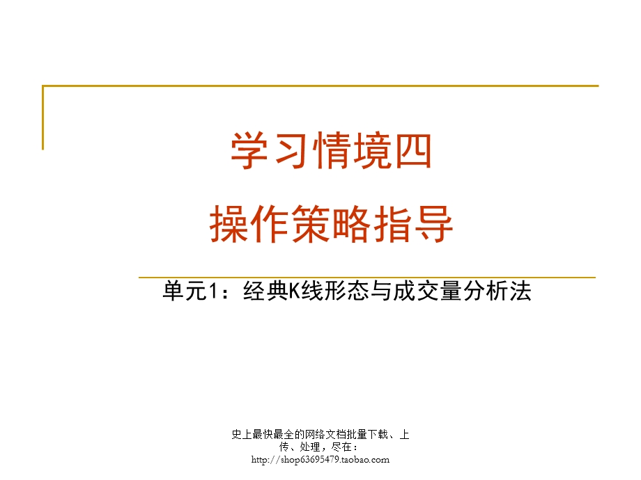 经典的k线与成交量分析方法欢迎光临上海市普陀区业余大学网站.ppt_第1页