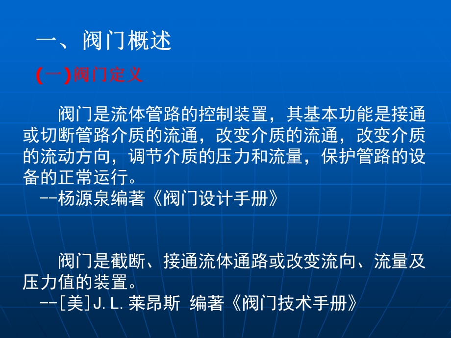 阀门常见故障及维护课件.ppt_第3页