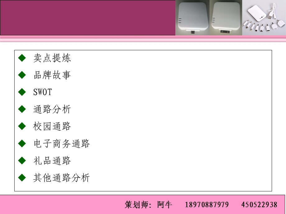 卡儿酷手机移动电源推广方案.ppt_第2页