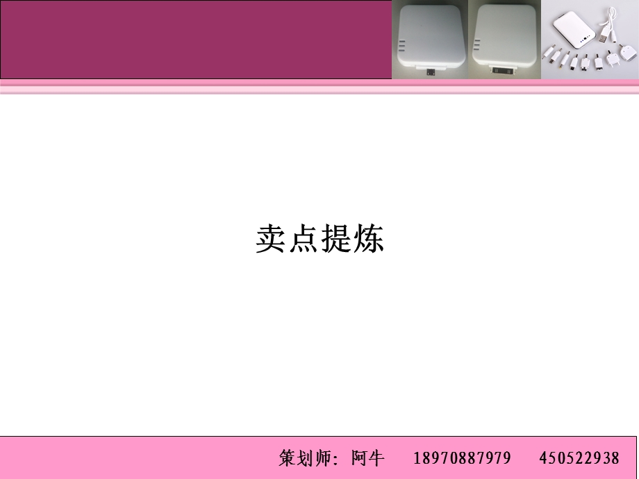 卡儿酷手机移动电源推广方案.ppt_第3页