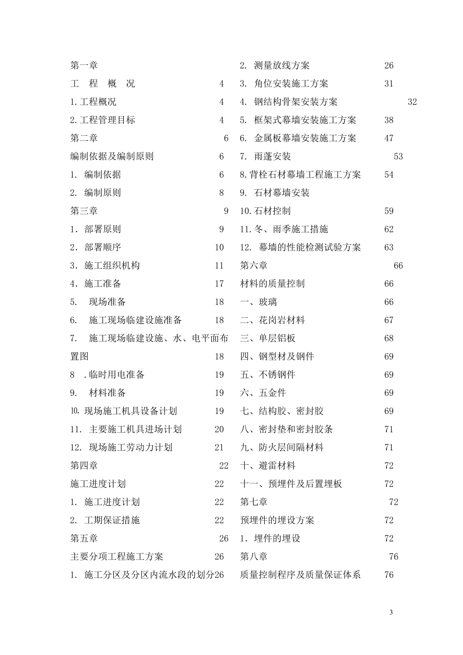 qt北戴河幕墙专项施工方案(改).doc_第3页