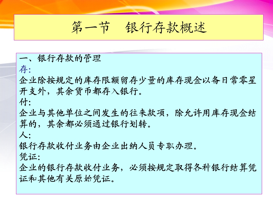 银行存款的核算.ppt_第3页