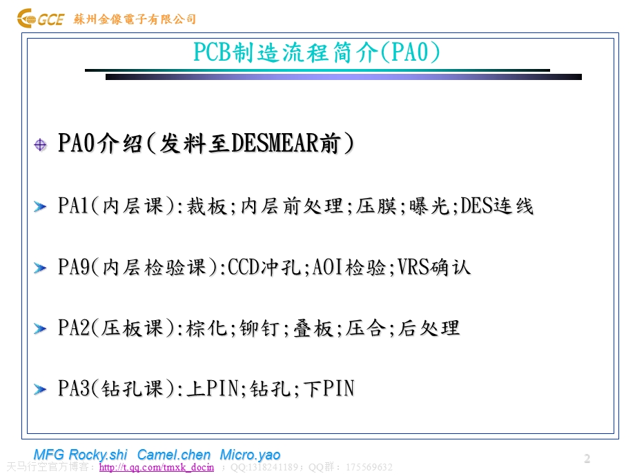 xx电子有限公司pcb生产制程介绍与质量控制点的设置.ppt_第2页