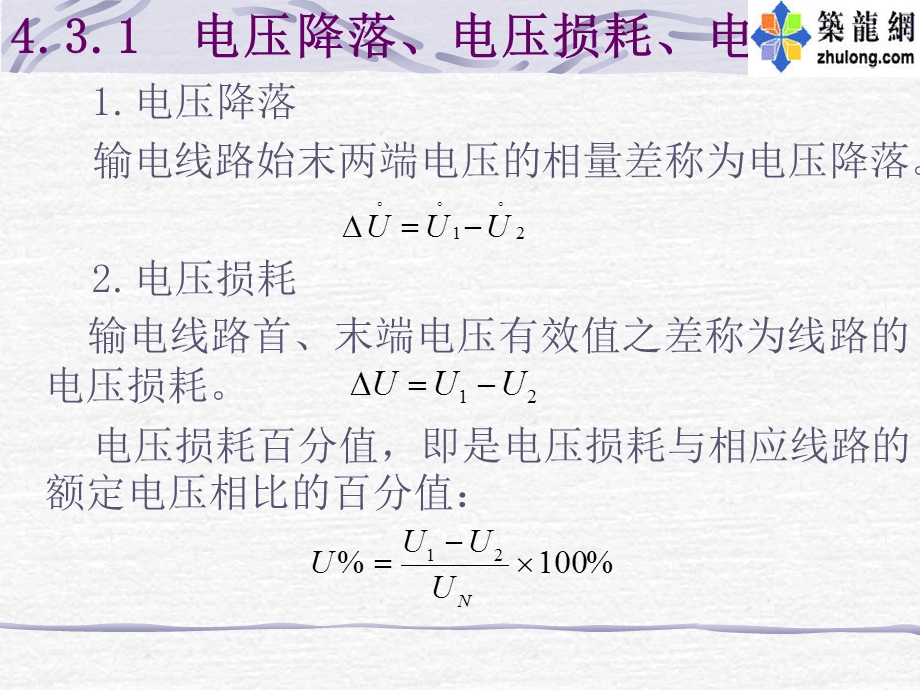 简单电网潮流计算.ppt_第2页