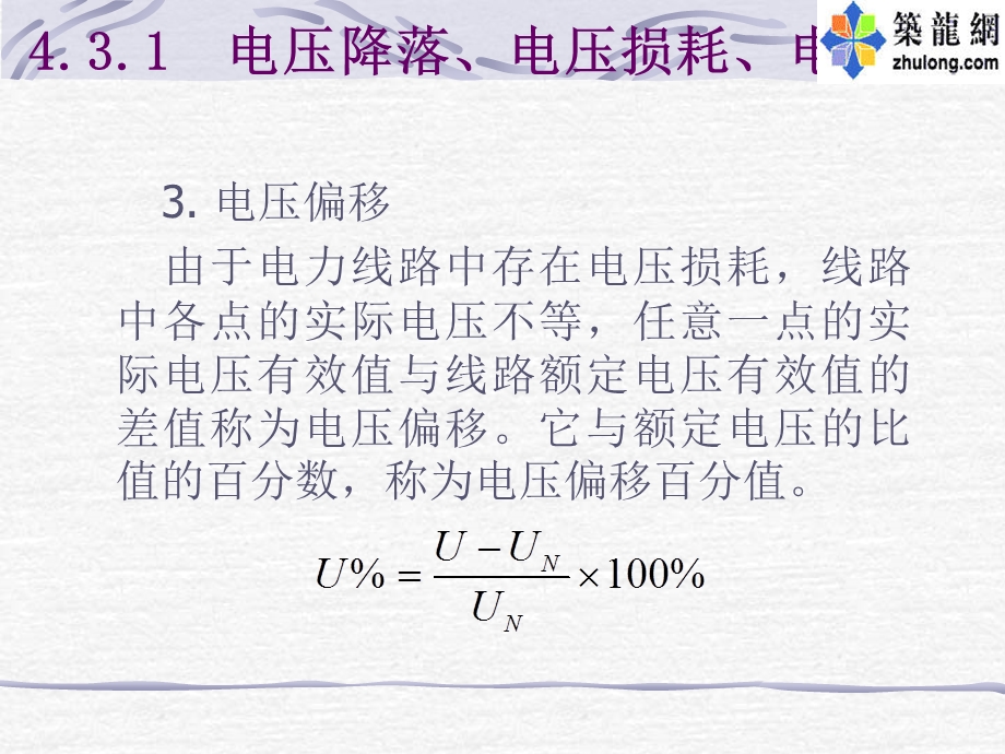 简单电网潮流计算.ppt_第3页