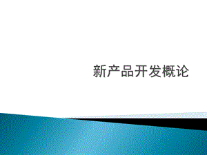 药品申报与审批.ppt