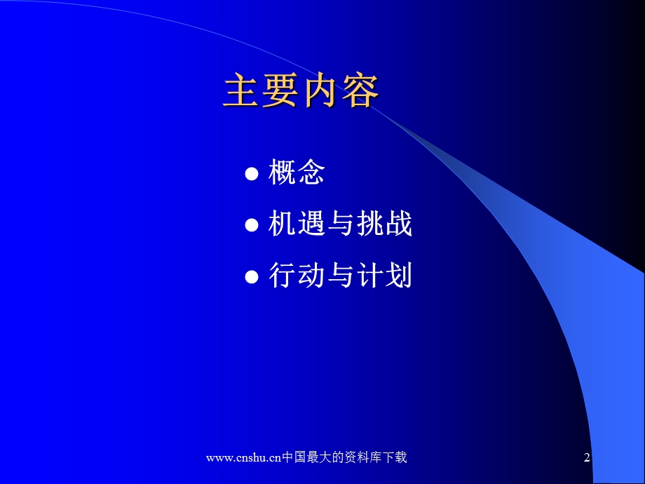 沼气工程工艺流程.ppt_第2页