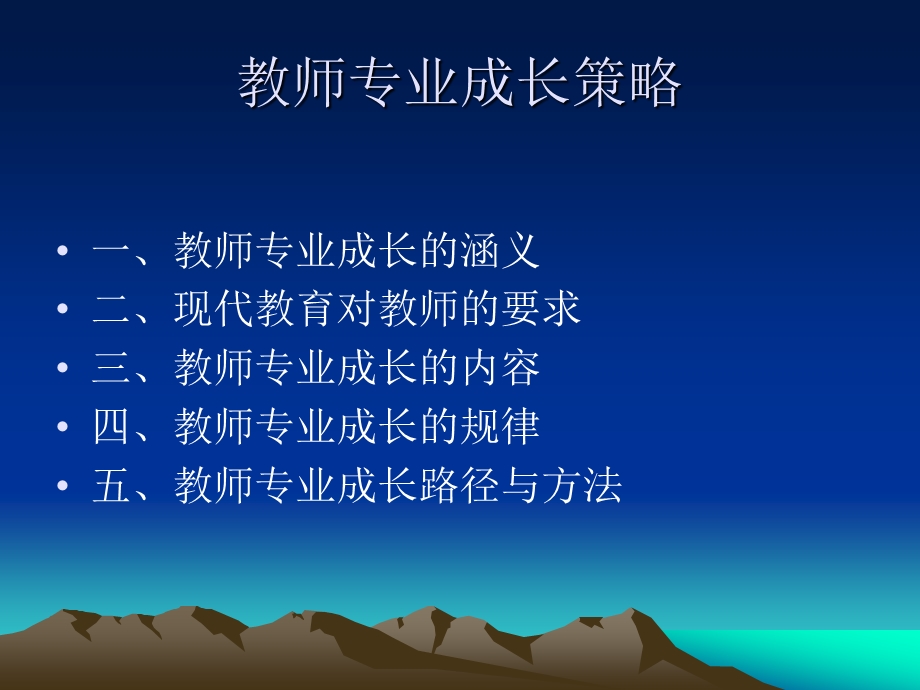 教师专业成长策略ppt课件.ppt_第3页