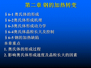 第章钢的加热转变.ppt