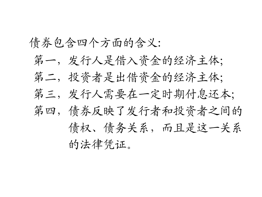 证券从业资格证考试基础第三章讲义.ppt_第3页