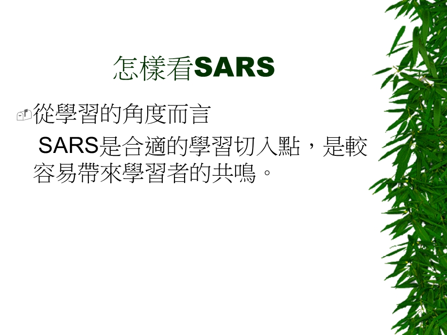 经验分享一SARS.ppt_第3页