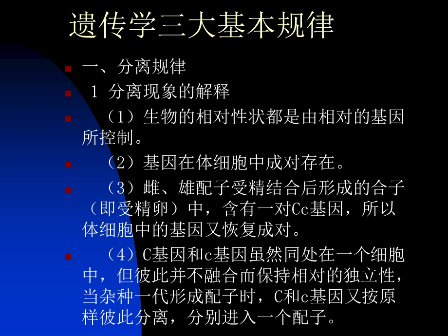 遗传学学习指导.ppt_第2页