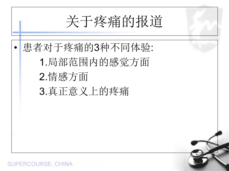 疼痛机制的特点.ppt_第3页