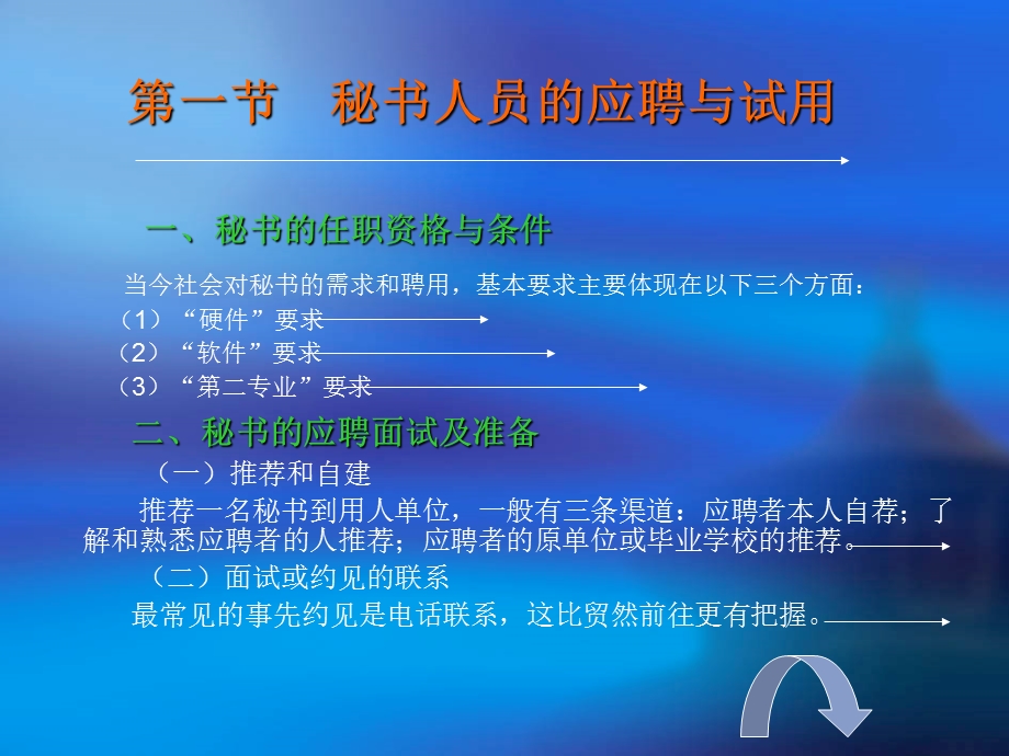 第八章秘书队伍的建设.ppt_第2页