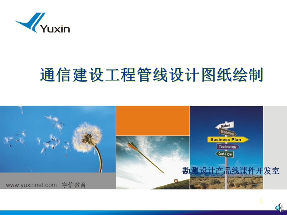 通信建设工程管线设计图纸绘制.ppt_第1页