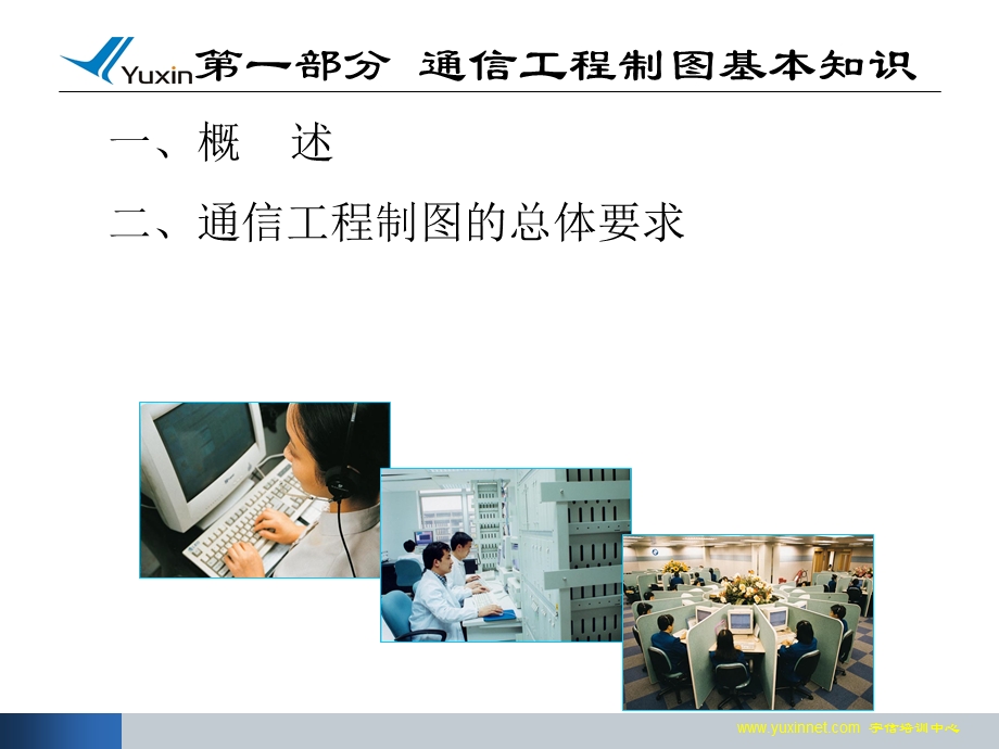 通信建设工程管线设计图纸绘制.ppt_第2页