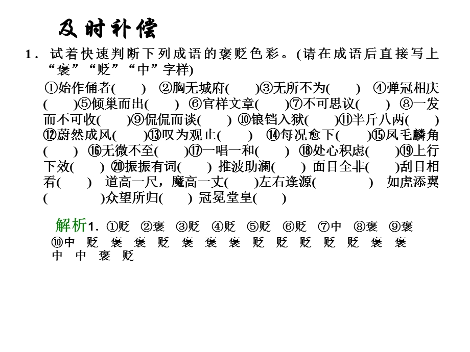 讲课专题四正确使用成语.ppt_第3页