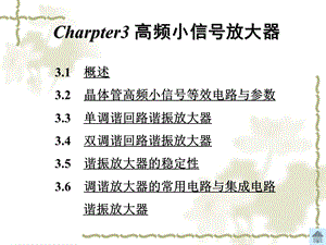 高频小信号放大电路分析.ppt