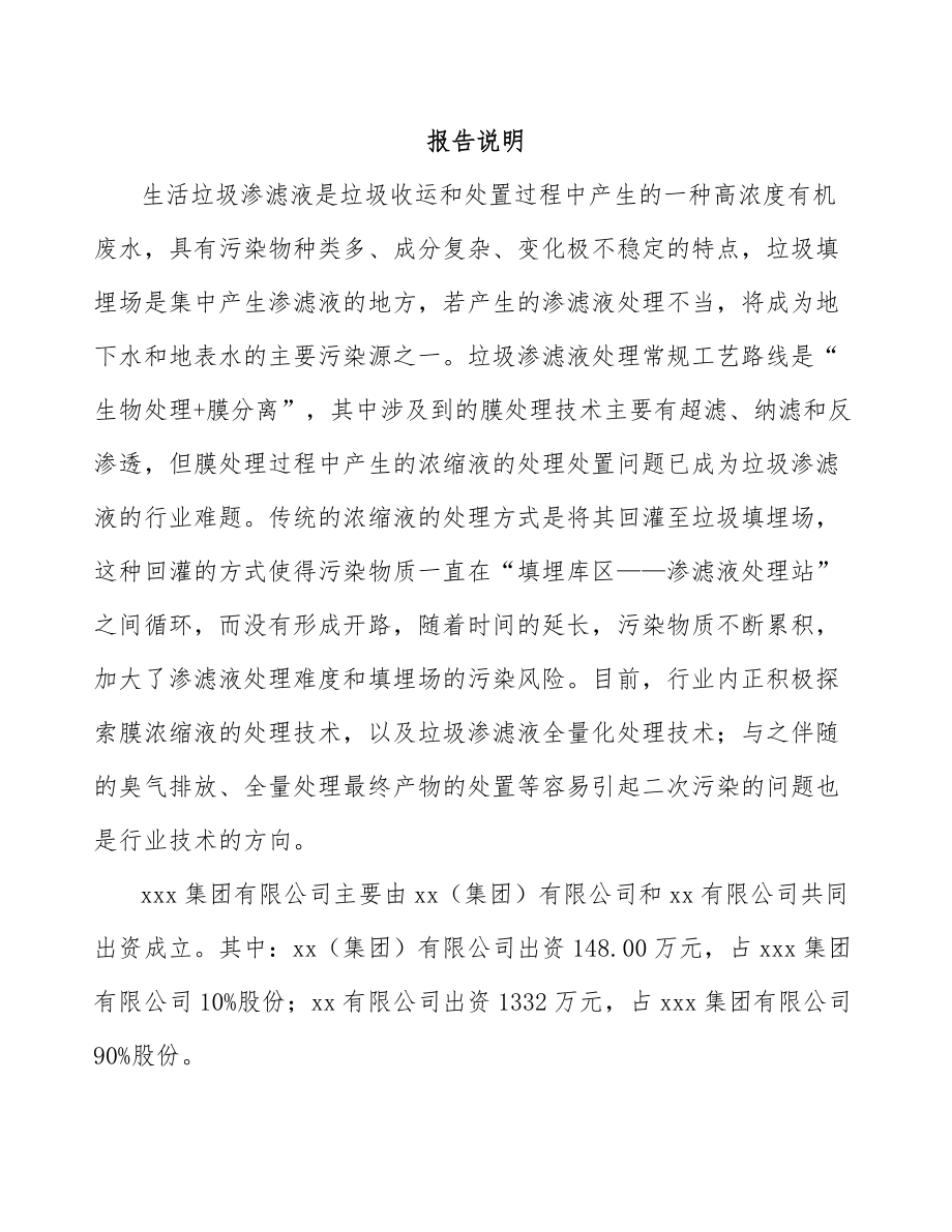 兰州关于成立污水处理设备公司可行性研究报告.docx_第2页