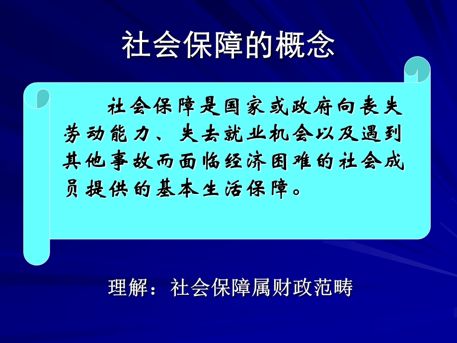 转移支出社会保障.ppt_第3页