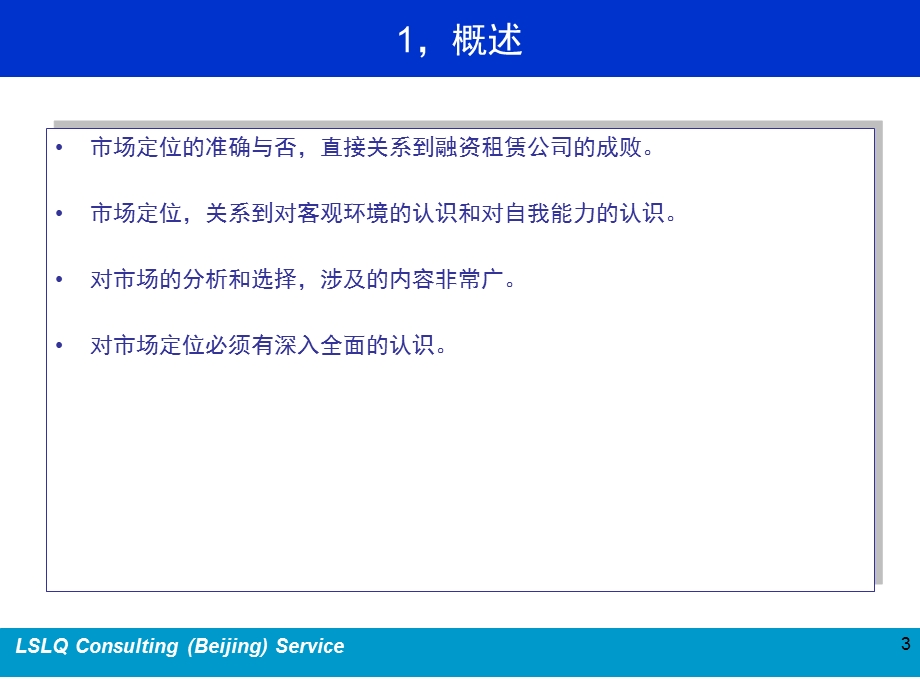 融资租赁公司的市场定位.ppt_第3页