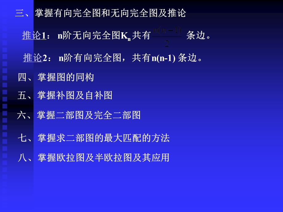 离散图论部分习题.ppt_第2页