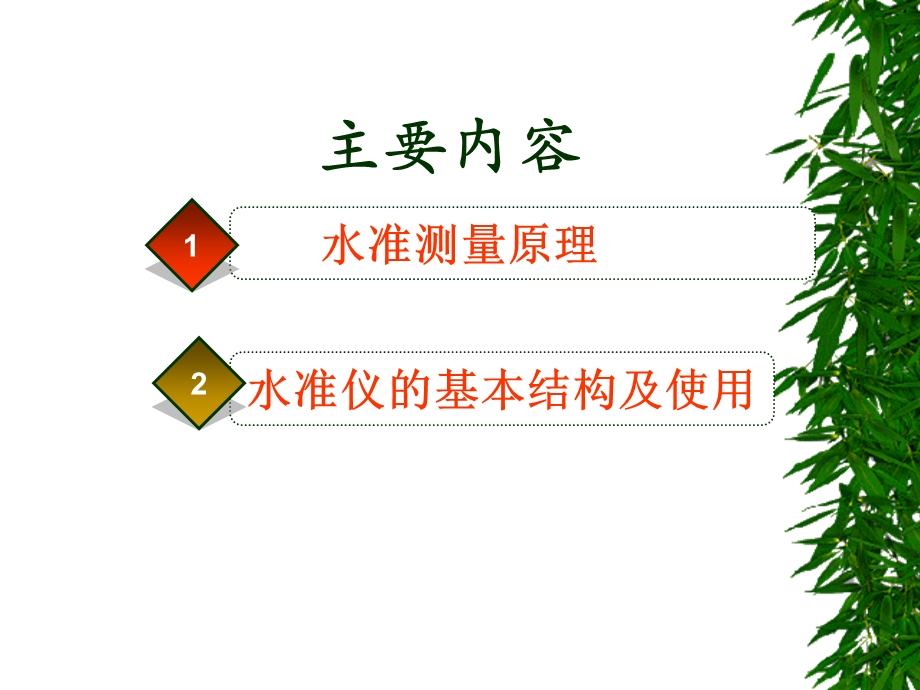 水准仪及水准测量.ppt_第2页