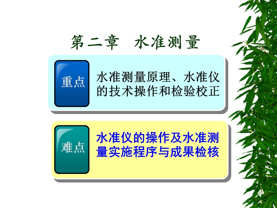 水准仪及水准测量.ppt_第3页