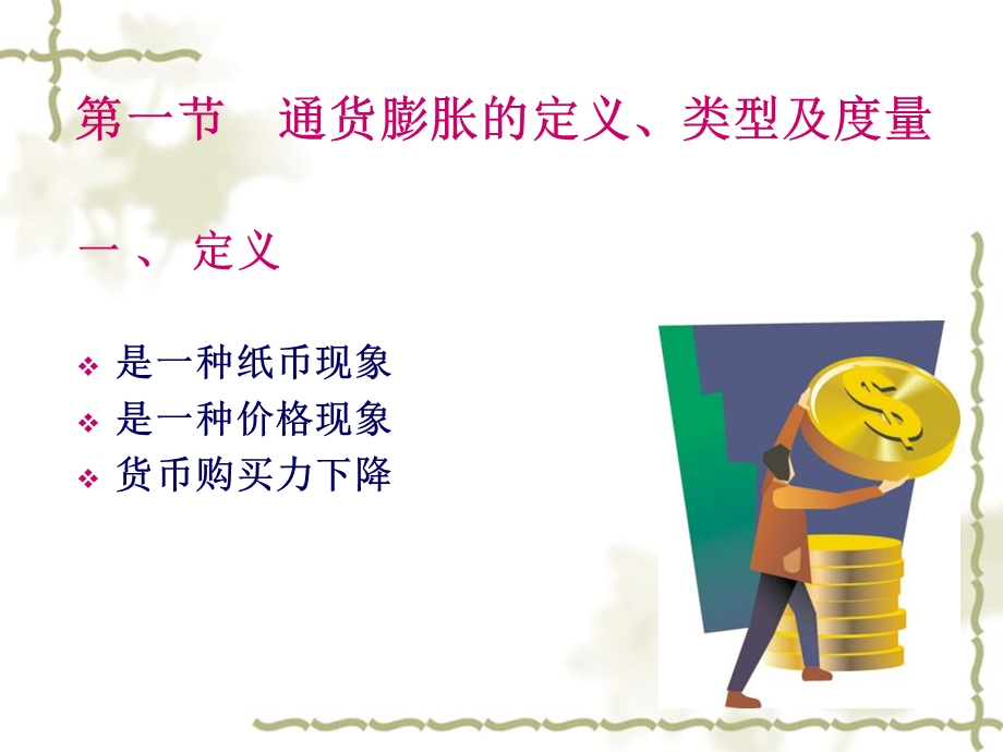 通货膨胀与紧缩.ppt_第2页